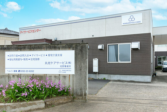 【看護師／佐野市】 [“デイサービス・デイケア”]　丸光ケアサービス　株式会社　(正社員)の画像1